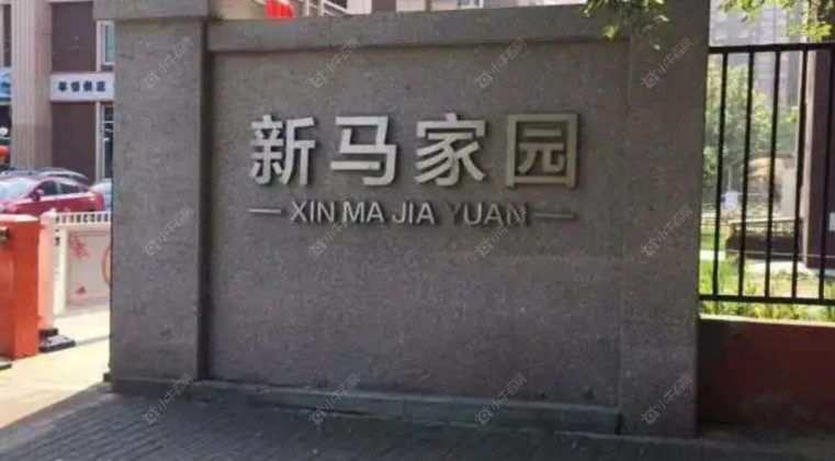 北京新马家园实景图