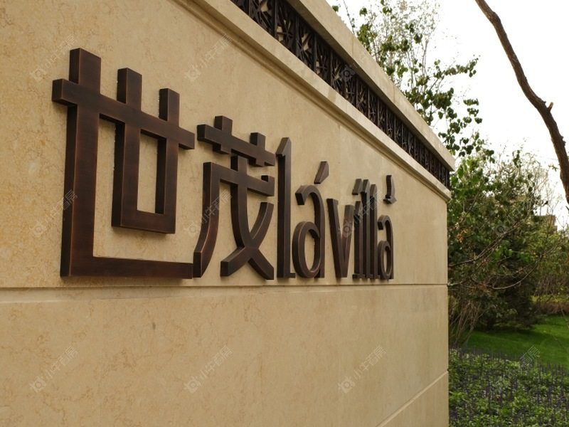 北京世茂维拉适合改善吗，低密住宅维护成本怎么核