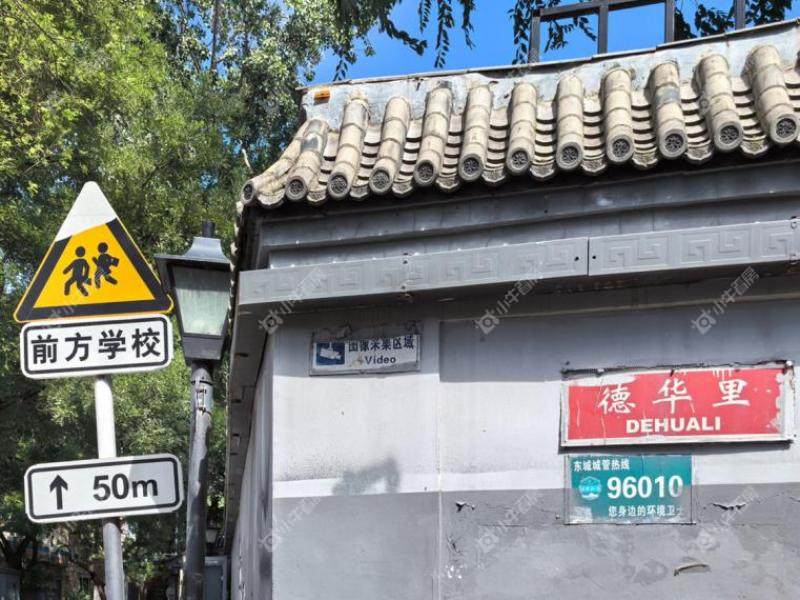 北京德华里属于哪个街道