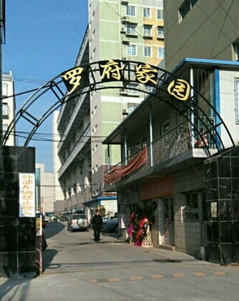 北京罗府家园实景图